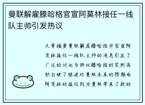 曼联解雇滕哈格官宣阿莫林接任一线队主帅引发热议 曼联解雇滕哈格官宣阿莫林接任一线队主帅引发热议