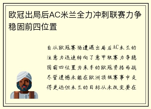 欧冠出局后AC米兰全力冲刺联赛力争稳固前四位置