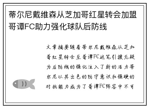 蒂尔尼戴维森从芝加哥红星转会加盟哥谭FC助力强化球队后防线 蒂尔尼戴维森从芝加哥红星转会加盟哥谭FC助力强化球队后防线