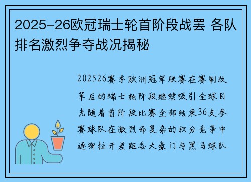 2025-26欧冠瑞士轮首阶段战罢 各队排名激烈争夺战况揭秘 2025-26欧冠瑞士轮首阶段战罢 各队排名激烈争夺战况揭秘