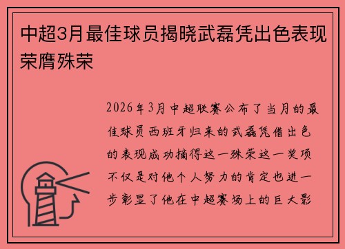 中超3月最佳球员揭晓武磊凭出色表现荣膺殊荣 中超3月最佳球员揭晓武磊凭出色表现荣膺殊荣