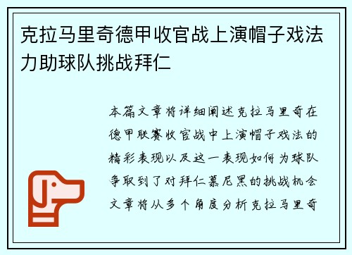 克拉马里奇德甲收官战上演帽子戏法力助球队挑战拜仁 克拉马里奇德甲收官战上演帽子戏法力助球队挑战拜仁
