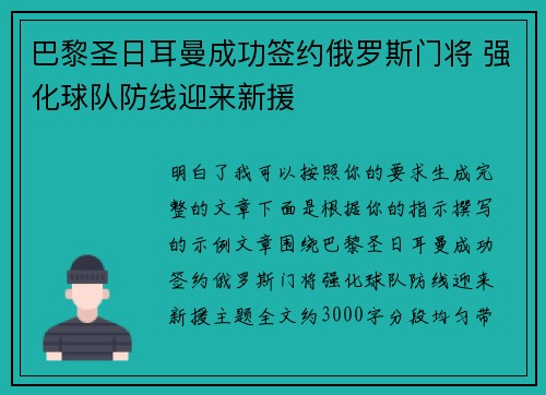巴黎圣日耳曼成功签约俄罗斯门将 强化球队防线迎来新援 巴黎圣日耳曼成功签约俄罗斯门将 强化球队防线迎来新援